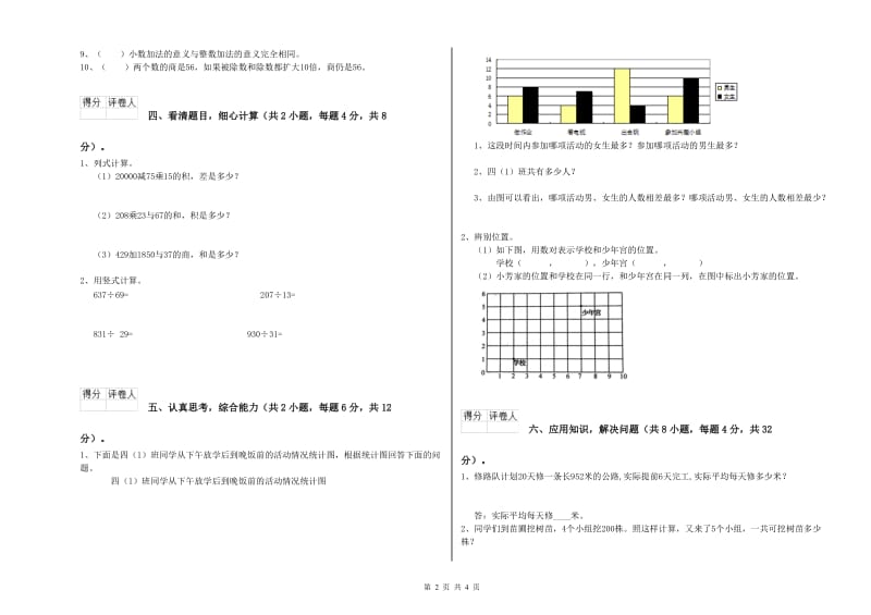 江西省重点小学四年级数学【下册】能力检测试卷 附解析.doc_第2页