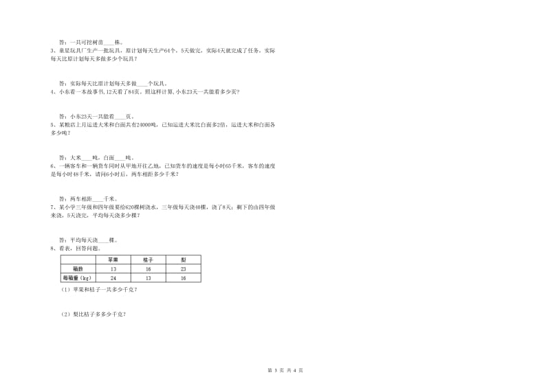 江西省重点小学四年级数学【下册】能力检测试卷 附解析.doc_第3页