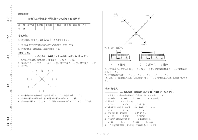 浙教版三年级数学下学期期中考试试题B卷 附解析.doc_第1页