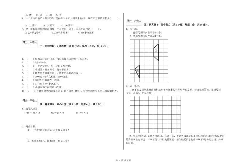 浙教版三年级数学下学期期中考试试题B卷 附解析.doc_第2页