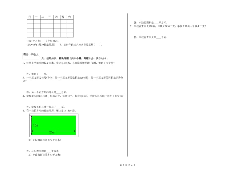 浙教版三年级数学下学期期中考试试题B卷 附解析.doc_第3页