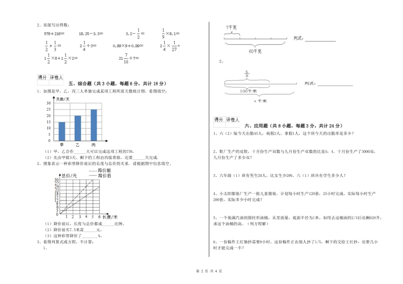 河南省2019年小升初数学能力测试试题B卷 含答案.doc_第2页