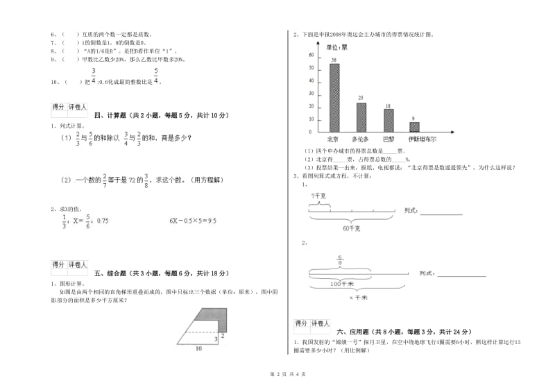 河南省2019年小升初数学强化训练试题D卷 含答案.doc_第2页