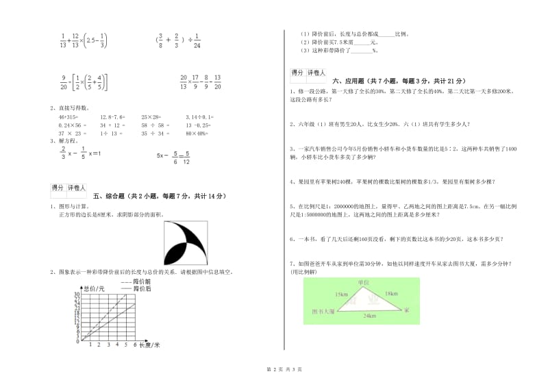 浙教版六年级数学下学期全真模拟考试试卷D卷 含答案.doc_第2页