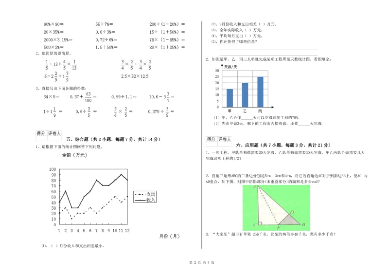 江西版六年级数学下学期月考试卷D卷 附解析.doc_第2页