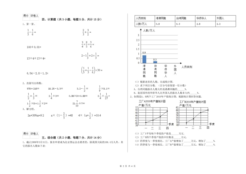 江西版六年级数学上学期每周一练试卷A卷 附解析.doc_第2页