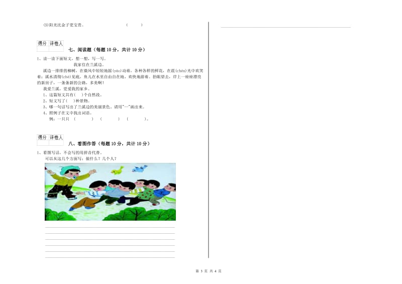 河池市实验小学一年级语文上学期自我检测试卷 附答案.doc_第3页