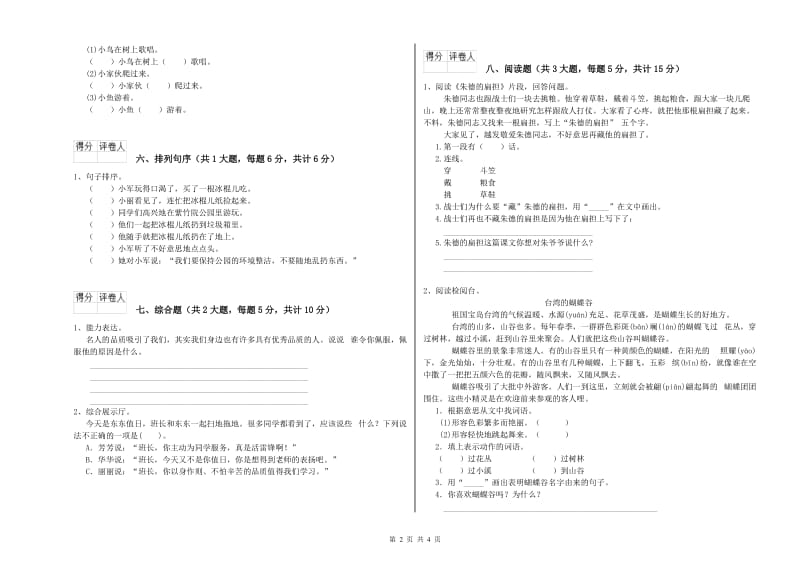 江西省2020年二年级语文上学期每周一练试卷 含答案.doc_第2页