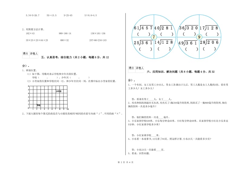 江苏省重点小学四年级数学上学期能力检测试卷 附答案.doc_第2页