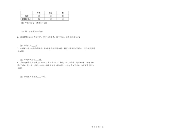 江苏省重点小学四年级数学上学期能力检测试卷 附答案.doc_第3页