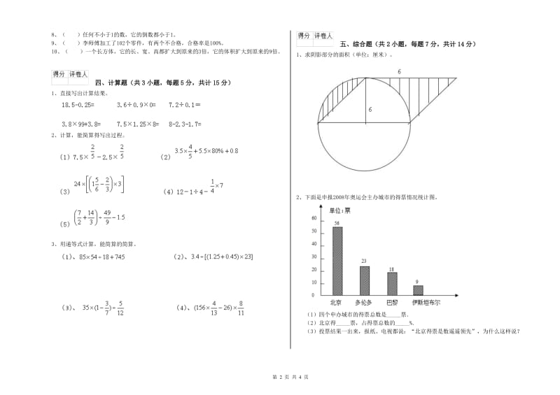 江西版六年级数学上学期自我检测试卷C卷 含答案.doc_第2页