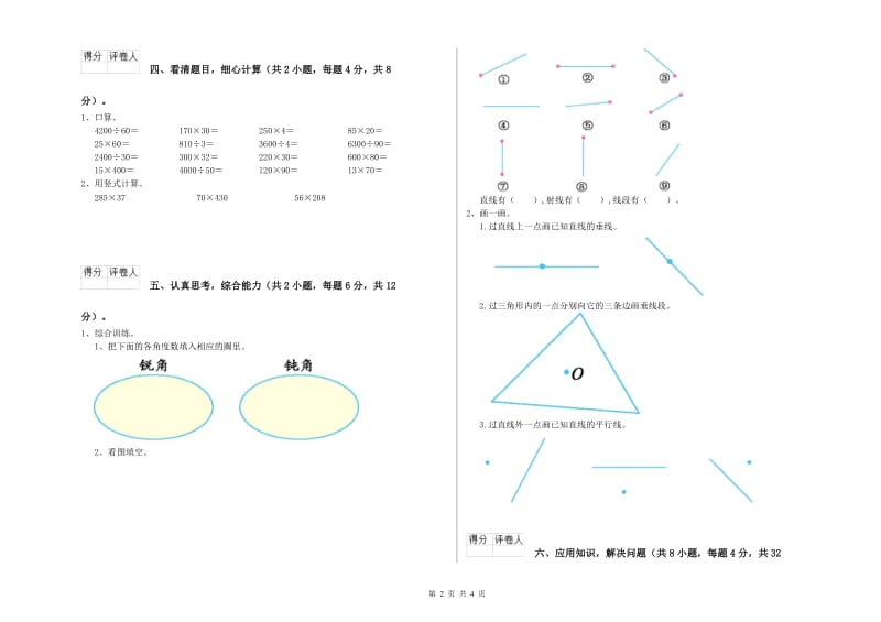 江苏省2020年四年级数学【下册】综合练习试卷 附解析.doc_第2页