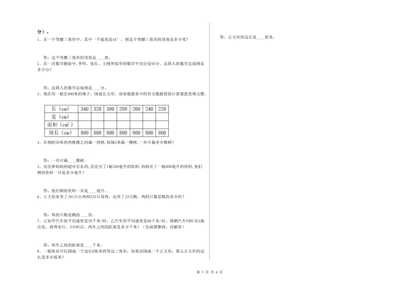 江苏省2020年四年级数学【下册】综合练习试卷 附解析.doc_第3页