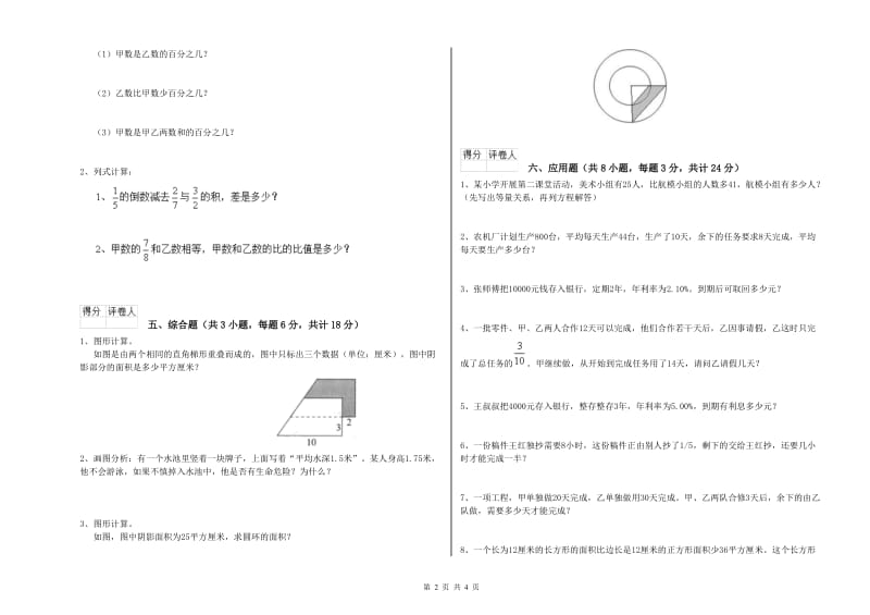 河北省2020年小升初数学全真模拟考试试卷D卷 含答案.doc_第2页