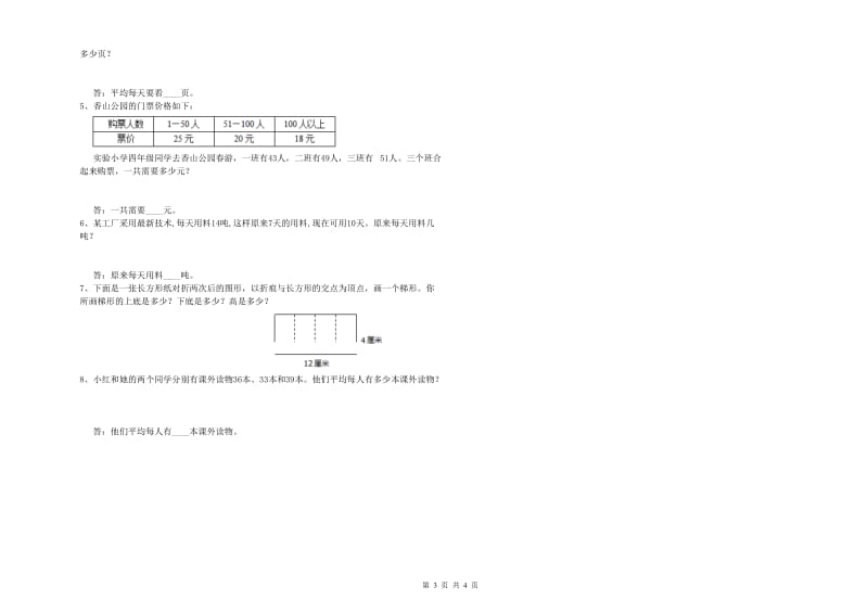 沪教版四年级数学上学期过关检测试题D卷 含答案.doc_第3页