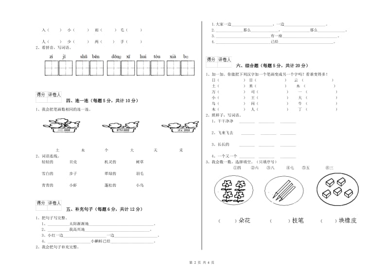 海东市实验小学一年级语文【下册】开学检测试题 附答案.doc_第2页