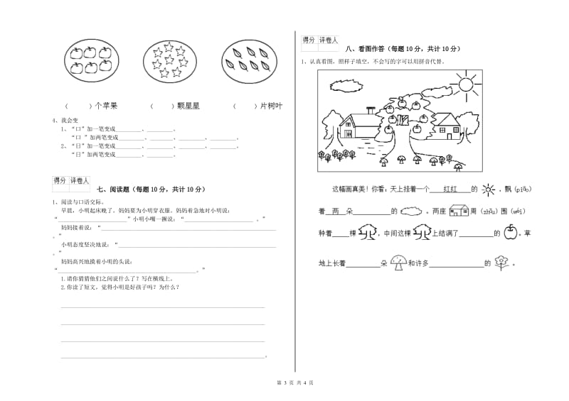 海东市实验小学一年级语文【下册】开学检测试题 附答案.doc_第3页