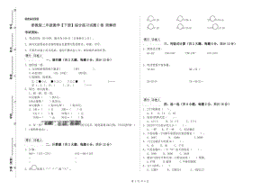 浙教版二年級數(shù)學(xué)【下冊】綜合練習(xí)試題C卷 附解析.doc