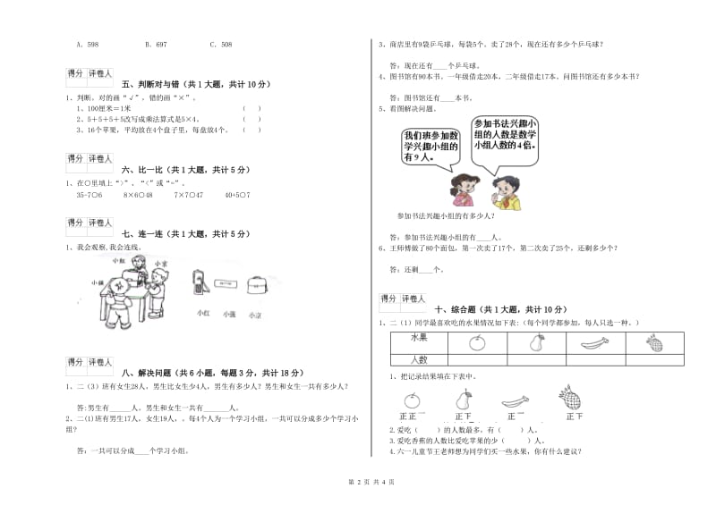 江西版二年级数学下学期自我检测试卷B卷 附解析.doc_第2页