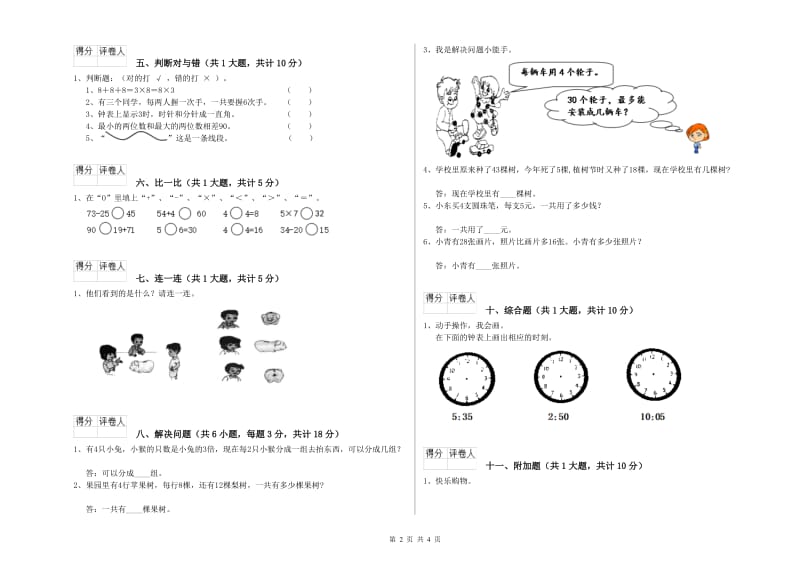 池州市二年级数学下学期综合练习试题 附答案.doc_第2页