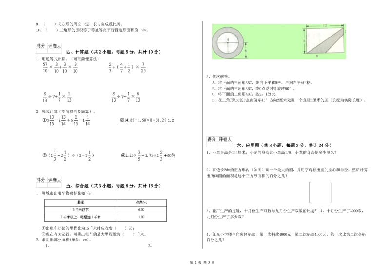 江西省2019年小升初数学综合检测试题C卷 含答案.doc_第2页