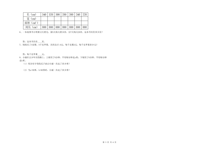 河北省重点小学四年级数学【下册】综合检测试卷 附答案.doc_第3页