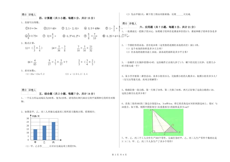 沪教版六年级数学上学期自我检测试题D卷 附解析.doc_第2页