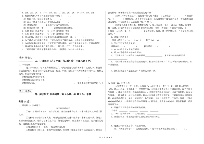 江西版六年级语文下学期能力测试试题B卷 含答案.doc_第2页