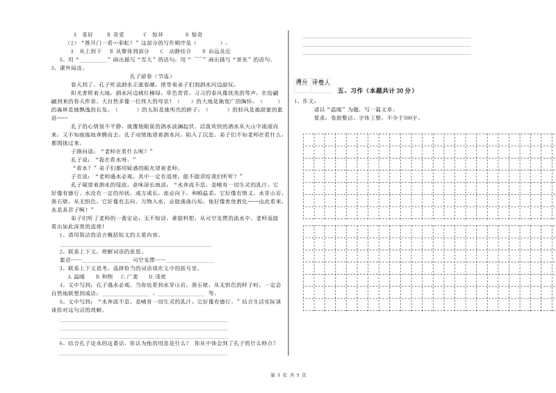 江西版六年级语文下学期能力测试试题B卷 含答案.doc_第3页