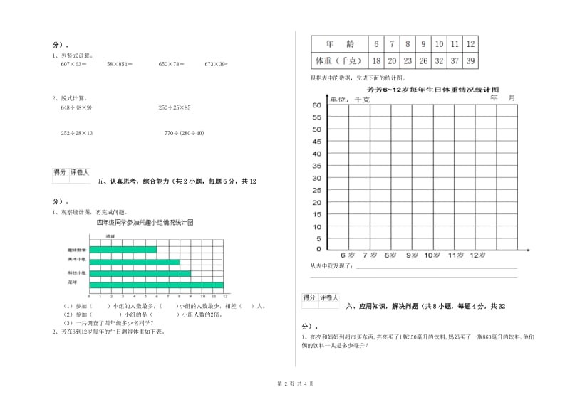 江苏省2020年四年级数学【上册】开学检测试题 含答案.doc_第2页