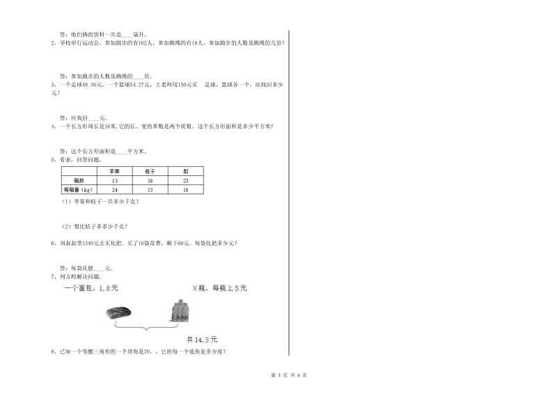 江苏省2020年四年级数学【上册】开学检测试题 含答案.doc_第3页