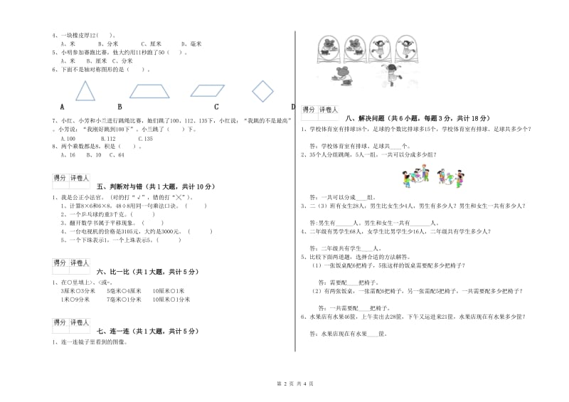 江西省实验小学二年级数学上学期开学考试试卷 附答案.doc_第2页