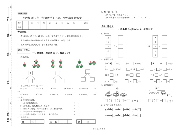 沪教版2019年一年级数学【下册】月考试题 附答案.doc_第1页