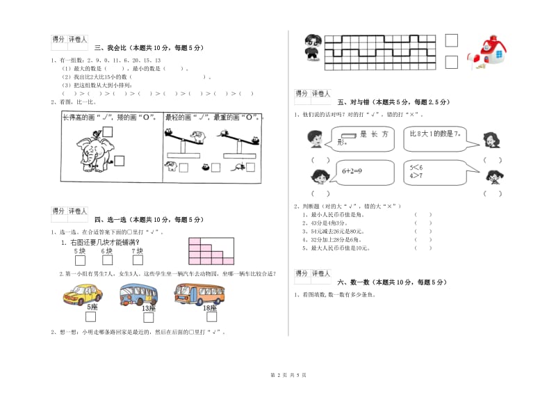 沪教版2019年一年级数学【下册】月考试题 附答案.doc_第2页