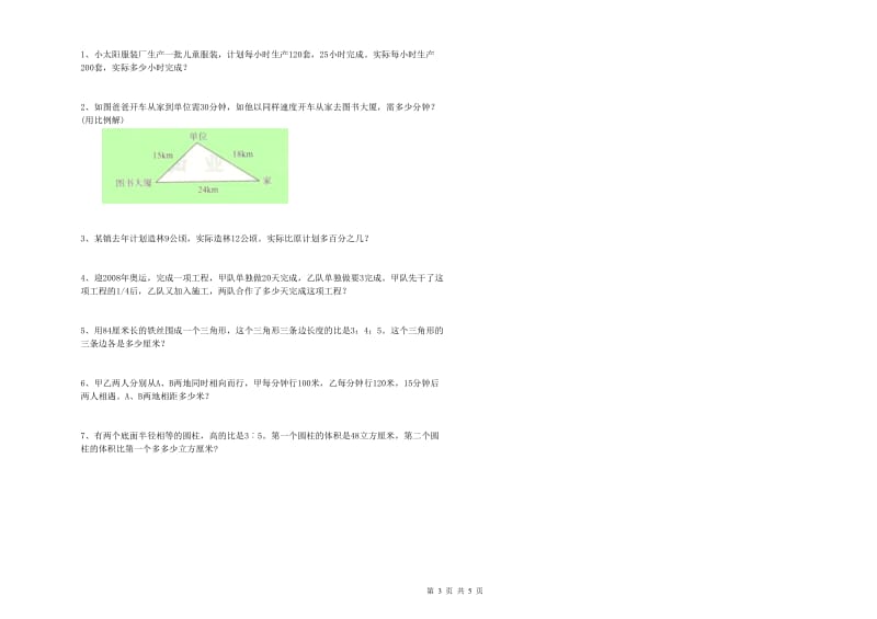 江苏版六年级数学下学期开学考试试题A卷 附解析.doc_第3页