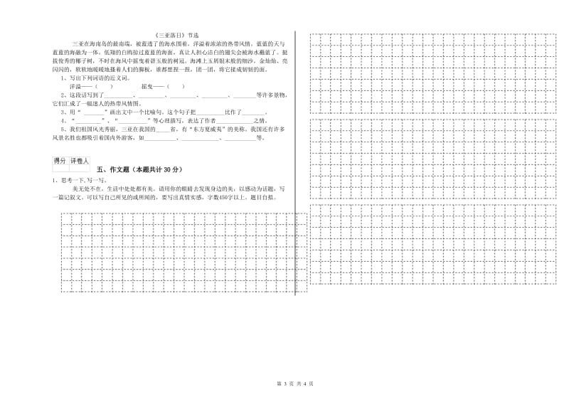 河南省重点小学小升初语文能力提升试题D卷 附答案.doc_第3页