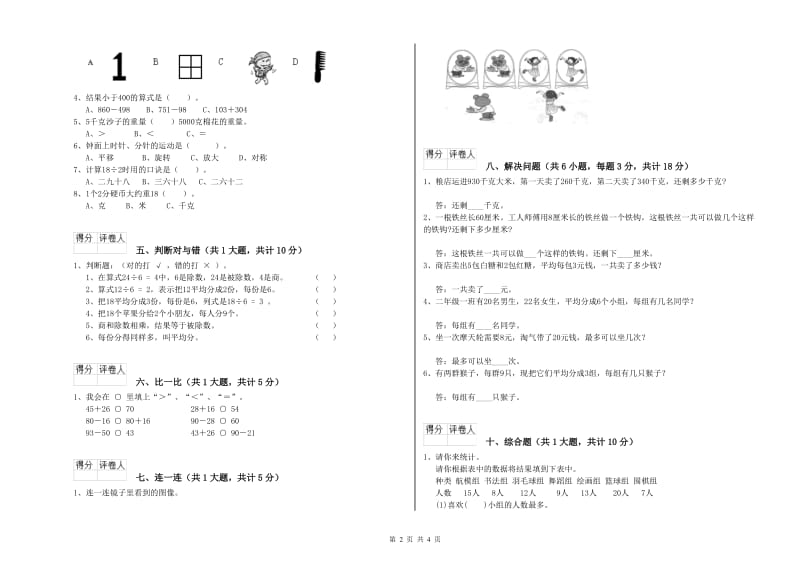 沪教版二年级数学【下册】开学检测试卷D卷 含答案.doc_第2页