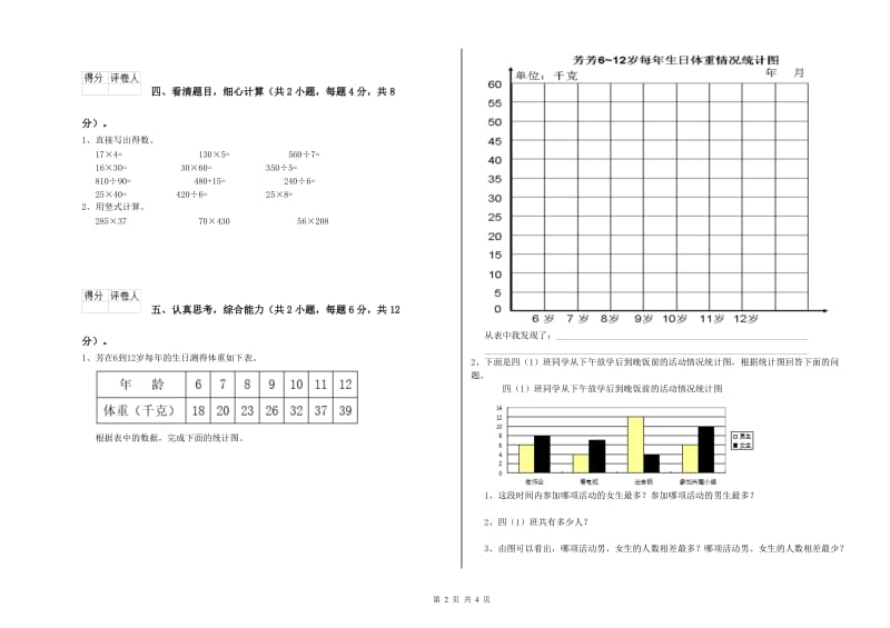 河北省2020年四年级数学下学期综合练习试卷 附解析.doc_第2页