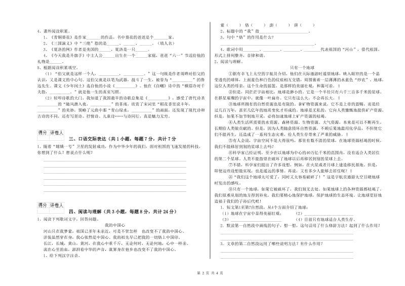 河南省小升初语文能力检测试题C卷 含答案.doc_第2页