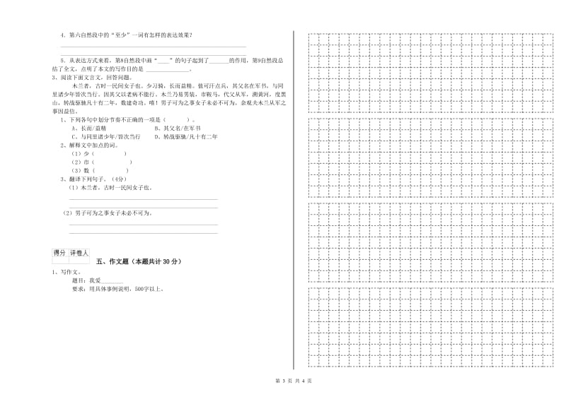 河南省小升初语文能力检测试题C卷 含答案.doc_第3页