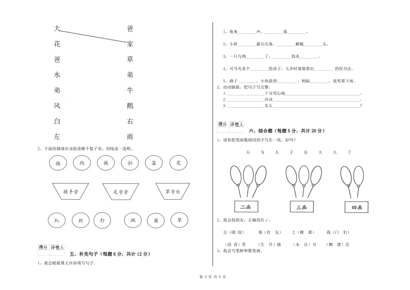 江西省重点小学一年级语文【下册】全真模拟考试试卷 附答案.doc_第2页