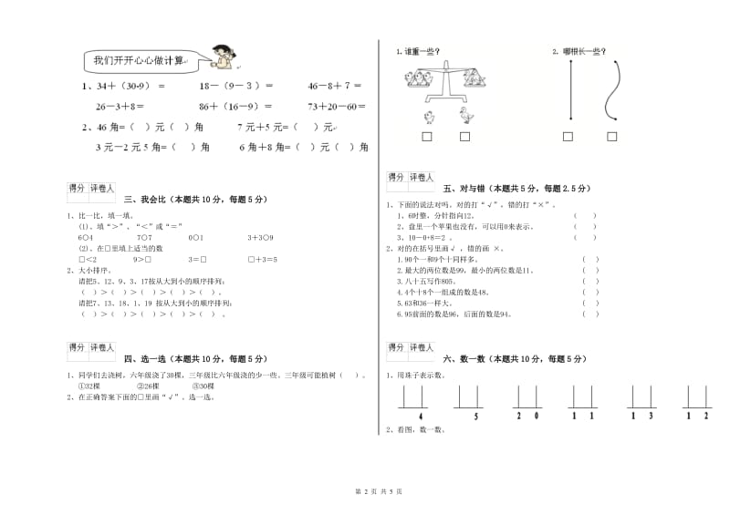 河源市2019年一年级数学上学期期中考试试卷 附答案.doc_第2页