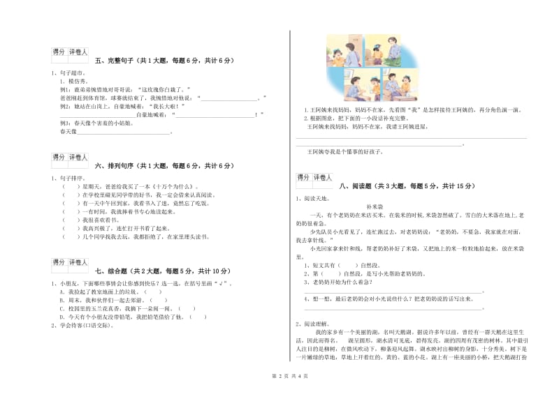 河北省2019年二年级语文下学期模拟考试试题 含答案.doc_第2页