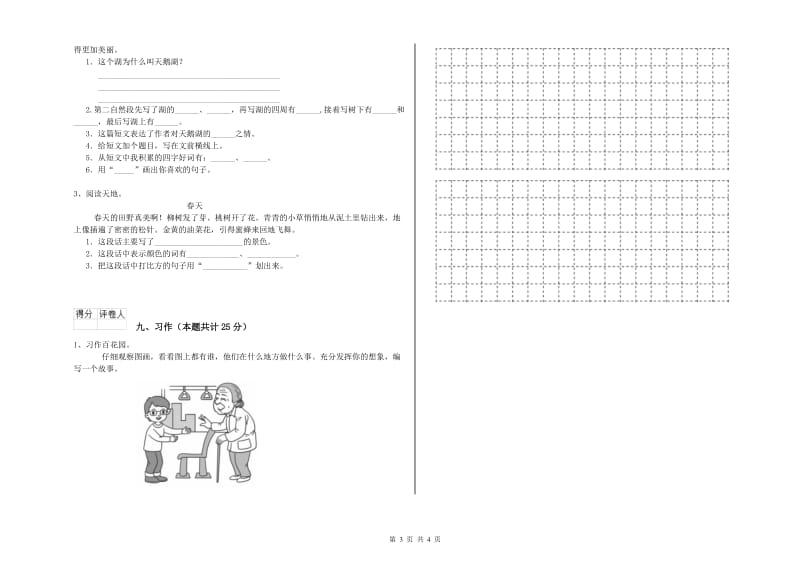 河北省2019年二年级语文下学期模拟考试试题 含答案.doc_第3页