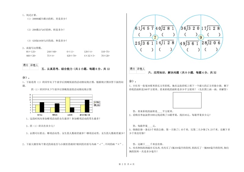 江苏版四年级数学【下册】综合检测试卷A卷 附解析.doc_第2页