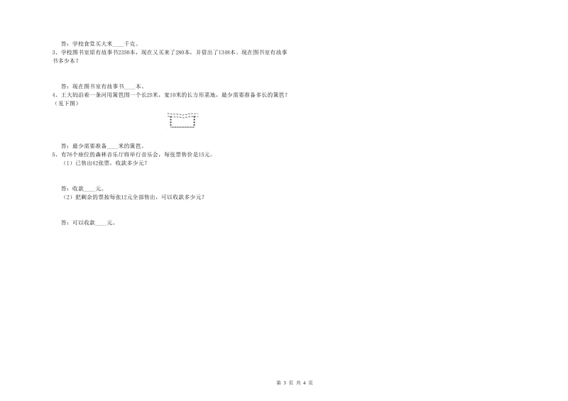 浙教版三年级数学【下册】期中考试试卷C卷 附答案.doc_第3页