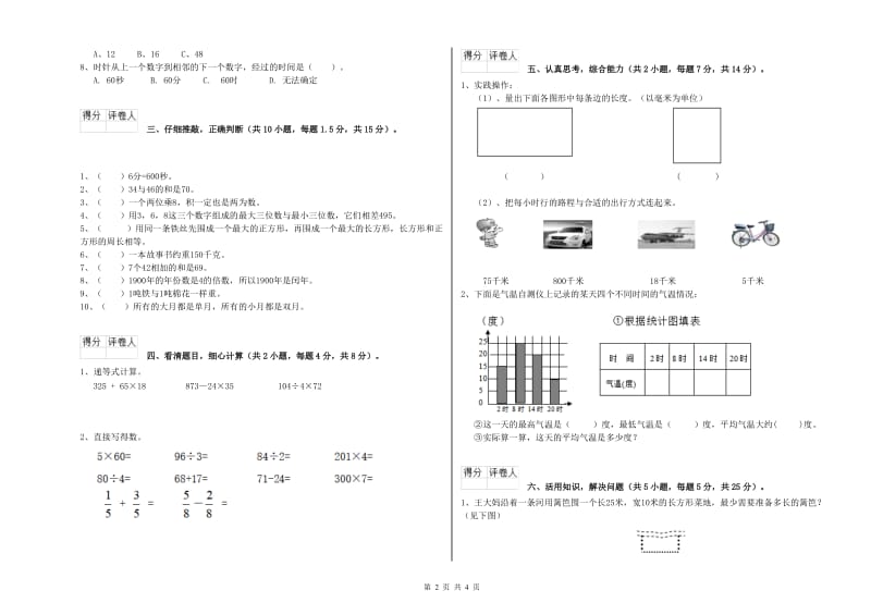 江西版2020年三年级数学【上册】开学考试试卷 附答案.doc_第2页