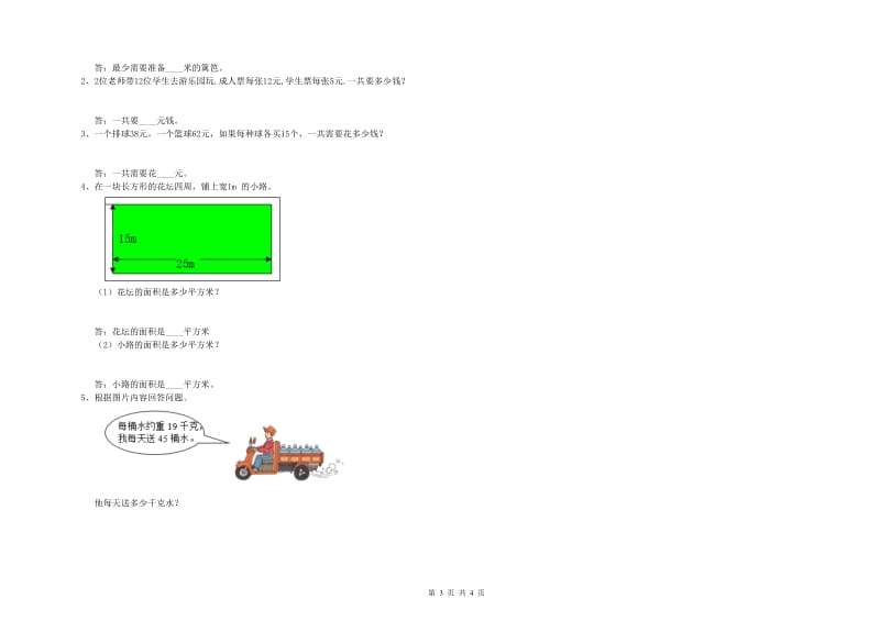 江西版2020年三年级数学【上册】开学考试试卷 附答案.doc_第3页