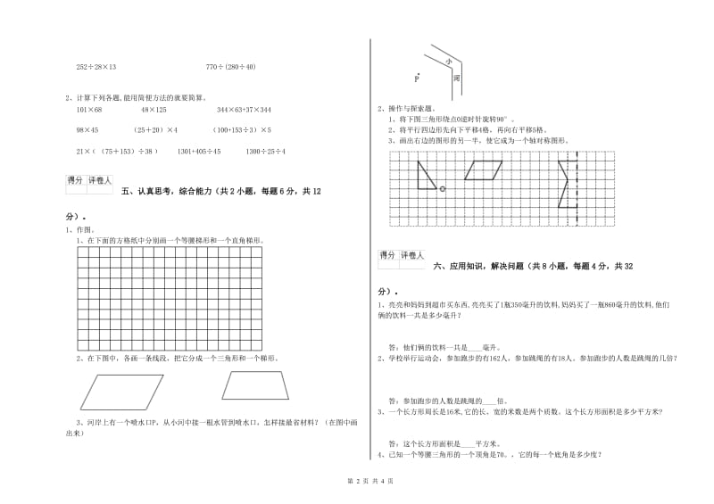 江西省2020年四年级数学下学期每周一练试卷 附答案.doc_第2页