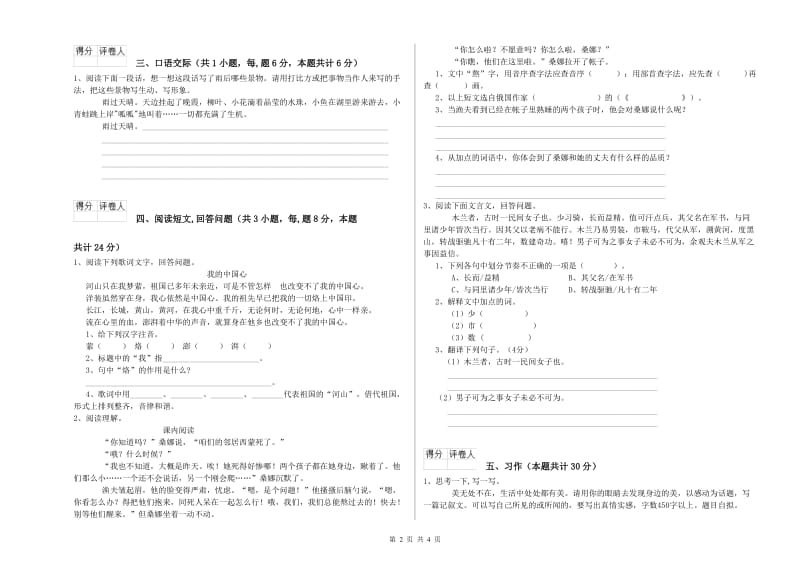 江苏版六年级语文下学期提升训练试题D卷 附解析.doc_第2页